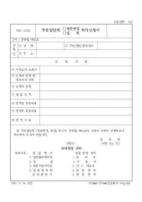 주류업(정관변경,설립)허가 신청서